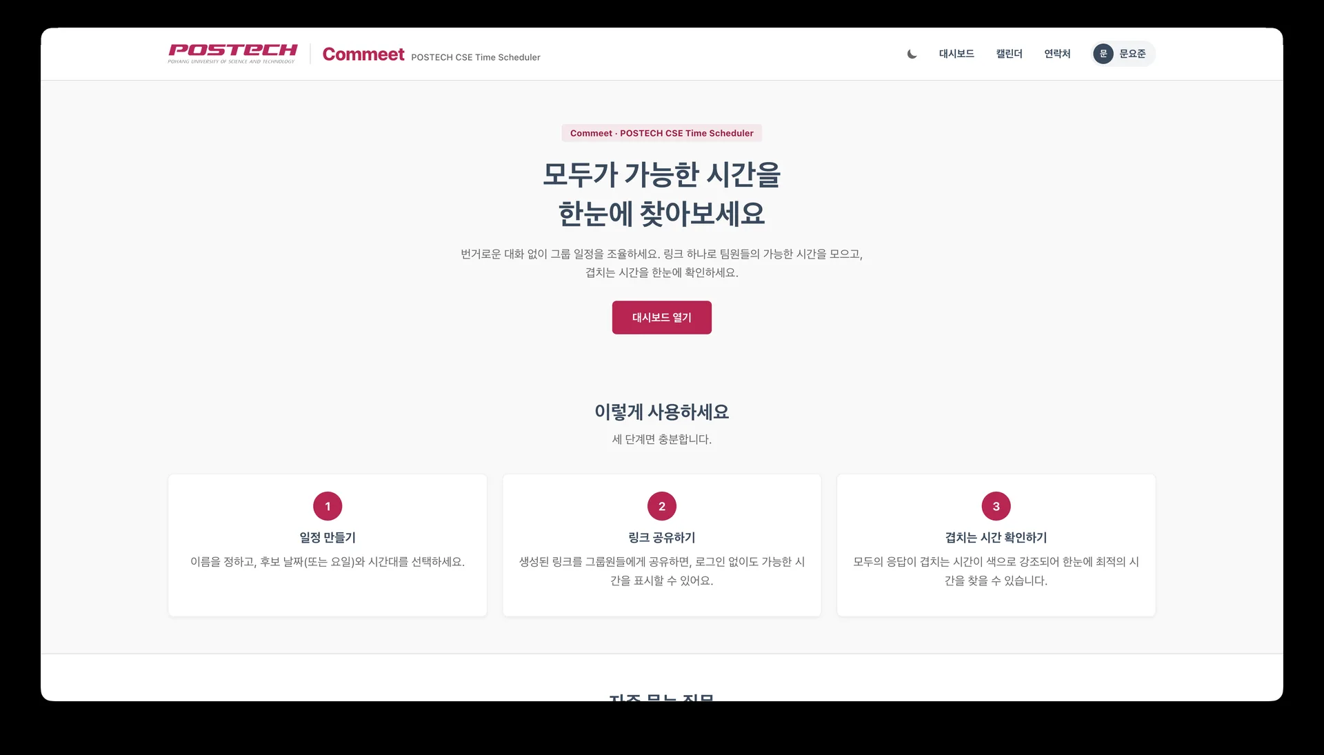 Commeet home page