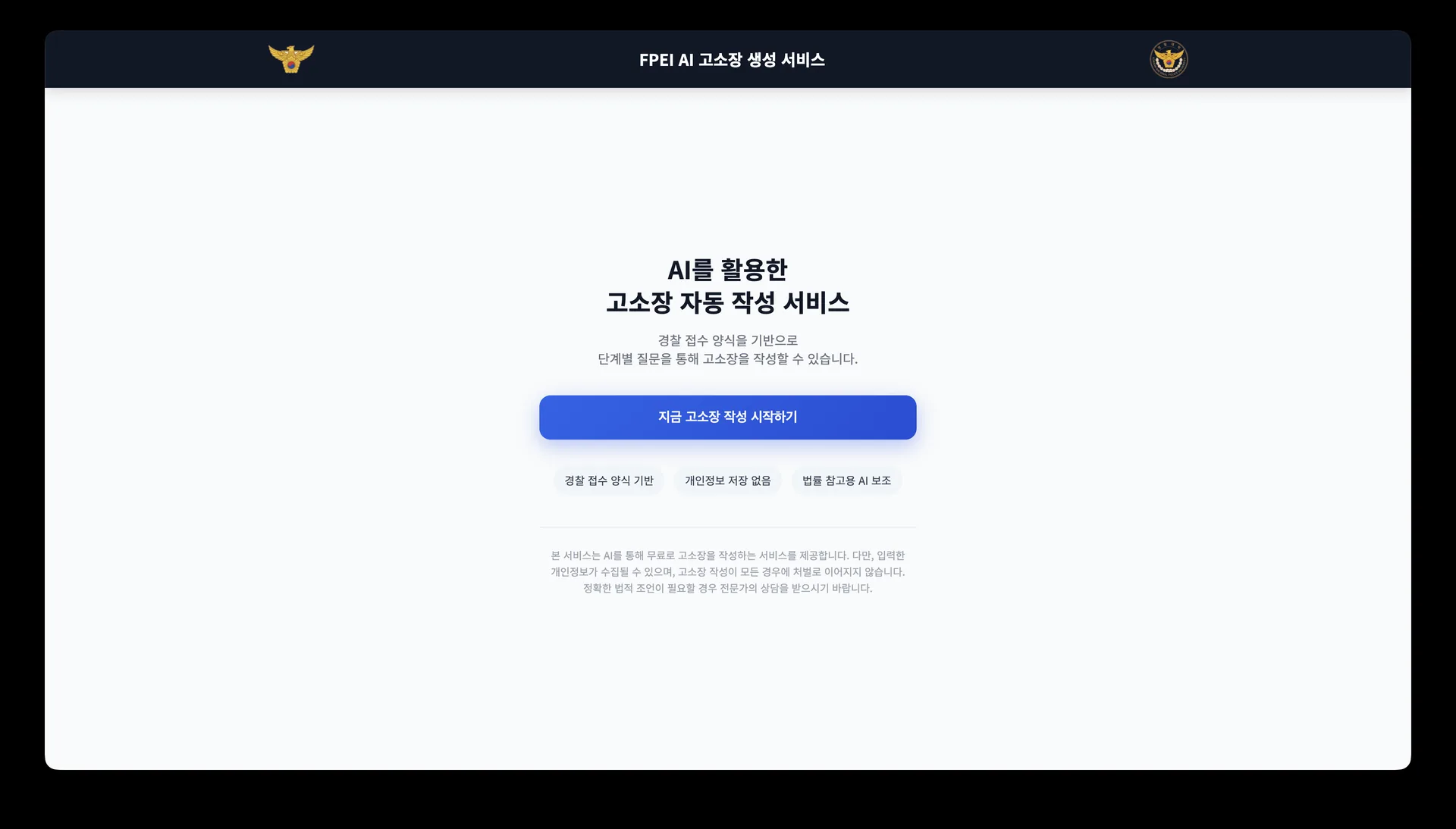 AI legal complaint drafting service landing screen