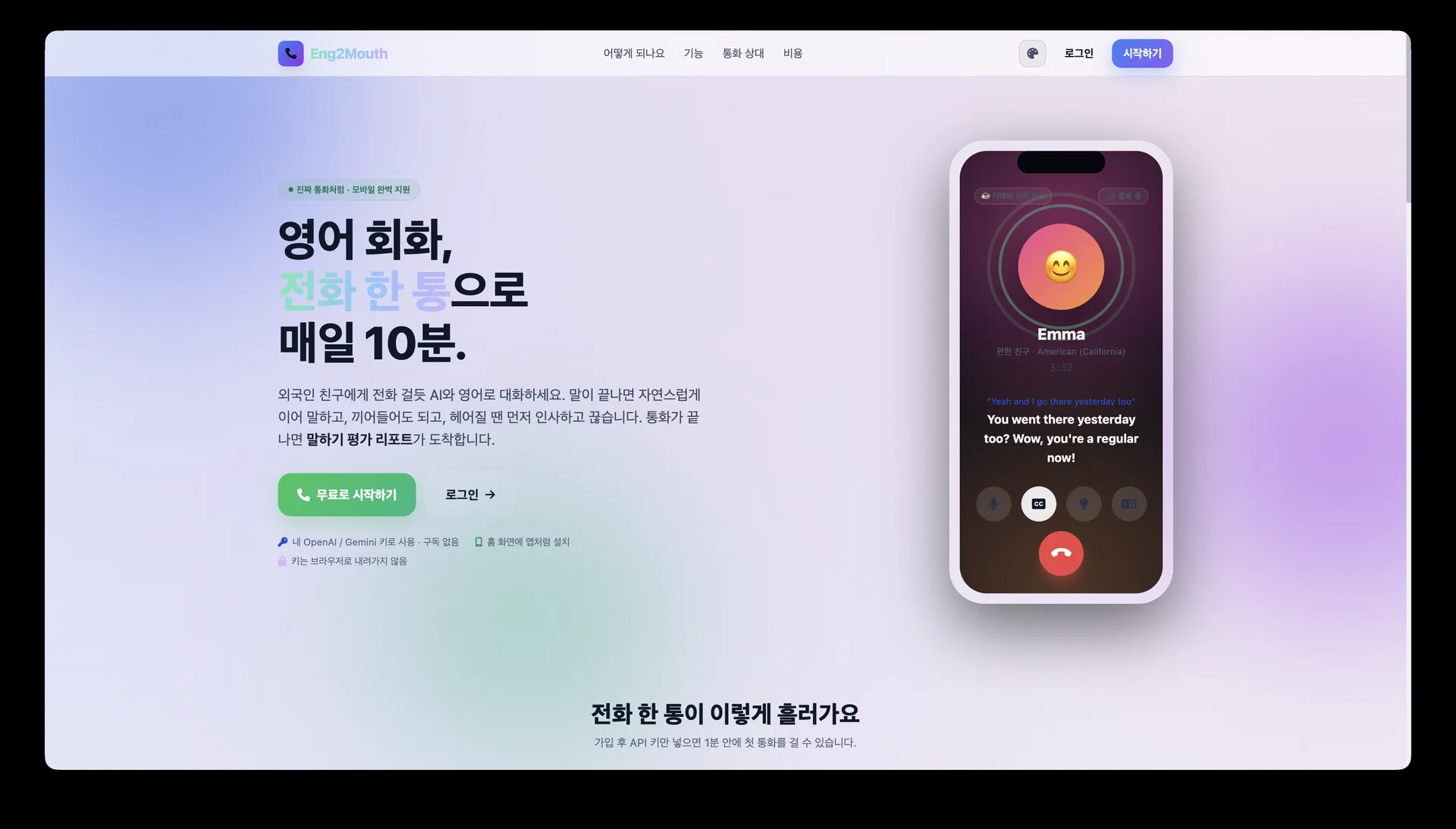 Eng2Mouth landing page with a phone call to an AI friend