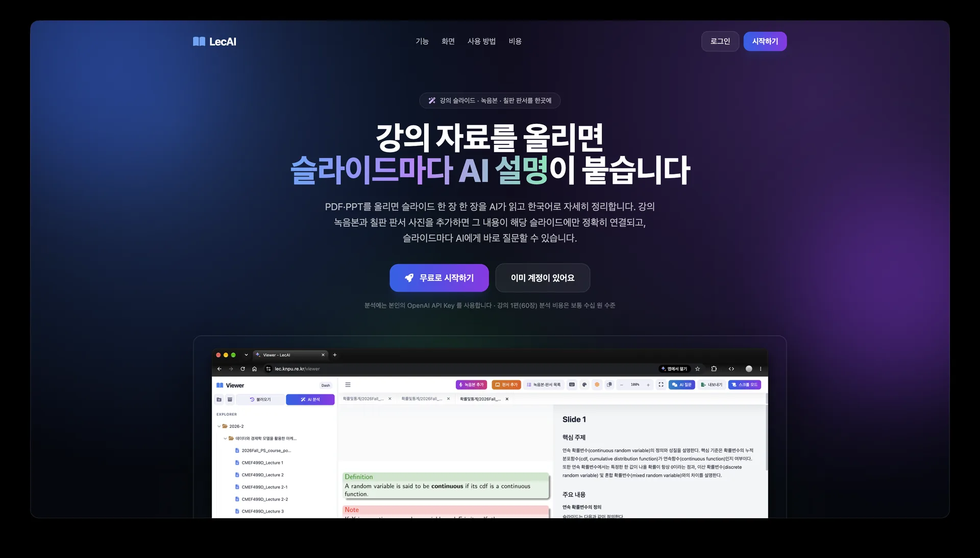 LecAI lecture material management screen